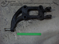 Кронштейн амортизатора нижн. прав. підвіски задн. н/о 5440-2915416-010 МАЗ