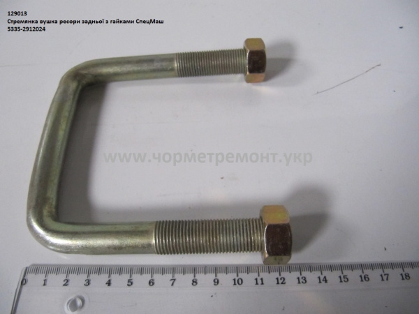 Стремянка вушка ресори задн. в зб. 5335-2912024 (L=110) КСМ