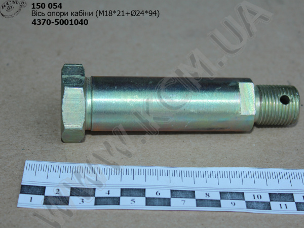 Вісь опори кабіни 4370-5001040 (М18*21+D 24*94) МАЗ