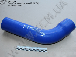 Патрубок радіатора нижн. 6520-1303026 (L=280, D=58*68, 4-х шар., силікон) КСМ