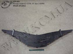 Ресора задн. 55165-2912012 (L=1550, 16 лист.) БЗРП