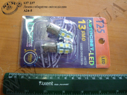 Лампа габаритна світлодіодна А24-5 (к-кт)