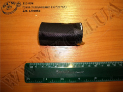 Патрубок зєднувальний 236-1306084 (L=70, D=22*32)