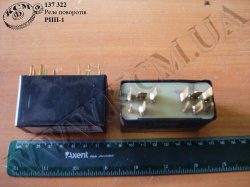 Реле поворотів РПП-1М