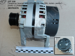 Генератор 283701076 (аналог 3252.3771000-50; 28V, 90А, полікл. ремінь, Евро-3) JUBANA