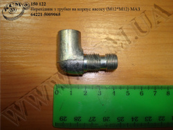 Перехідник з трубки на корпус насосу 64221-5009065 (М12*М12) МАЗ