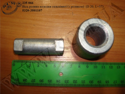 Ролик колодки гальмівної в зб. з віссю 5320-3501107 (D=20, L=57)