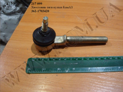 Хвостовик тяги куліси довгий 362-1703420 КамАЗ