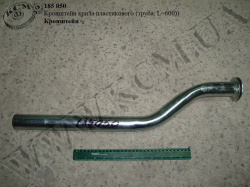 Кронштейн крила пластикового (труба, L=600))