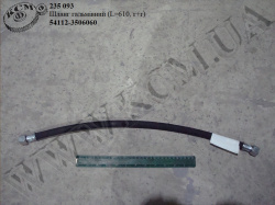 Шланг гальмівний 54112-3506060 (L=600, Г/Г)