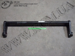 Стабілізатор кабіни 64226-5001714-02 МАЗ