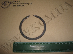Кільце стопорне 260-2403120 КрАЗ