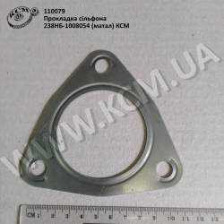 Прокладка сільфона 238НБ-1008054 (метал) КСМ