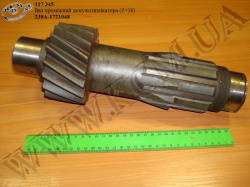 Вал проміжний демультиплікатора 238А-1721048 (Z=18)