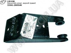 Кронштейн амортизатора верх. 53361-2905540 МАЗ