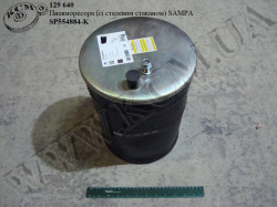 Пневморесора SP554884-K (із сталевим стаканом) SAMPA