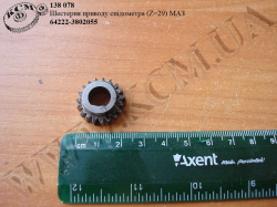 Шестерня приводу спідометра 64222-3802055 (Z=29) МАЗ