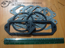 К-т прокладок трубопровода впуск. 238-1115009