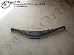 Ресора задн. 941-2912012-02 (L=1595, 11 лист.) БЗРП