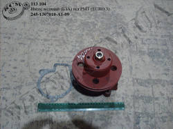 Насос водяний 245-1307010-А1-09 (під РМТ, Евро-3) БЗА