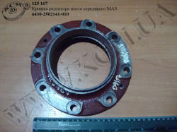 Кришка редуктора моста середн. 6430-2502141-010 МАЗ