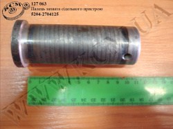 Палець захвата пристрою сідельного 5204-2704125 КСМ