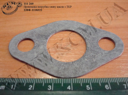 Прокладка патрубка зливу масла з ТКР 238Ф-1118322