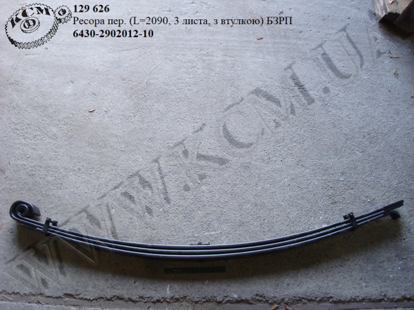Ресора перед. 6430-2902012-10 (L=2090, 3 листа, з втулкою)