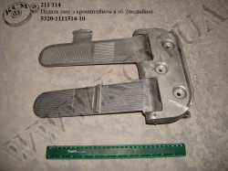 Педаль газу з кронштейном в зб. 5320-1111514-10 (подвійна)