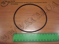 Кільце ущільнювальне фільтру масляного відцентрового 236-1028246 ЯзРТИ