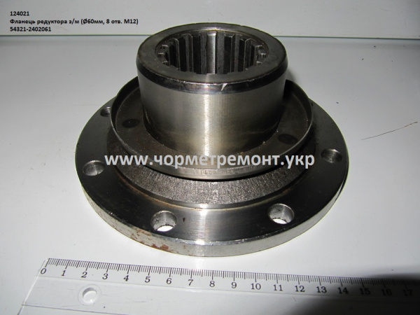 Фланець редуктора з/м 54321-2402061 (D=60, 8 отв. М12)
