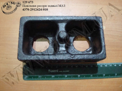 Підкладка ресори задн. 4370-2912424-010 МАЗ
