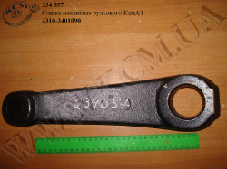 Сошка механізма рульового 4310-3401090