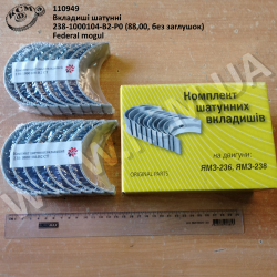 Вкладиші шатунні 238-1000104-В2-Р0 (88,00, без заглушок) Federal mogul