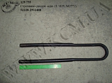 Стремянка ресори задн. 52328-2912408 (L=625, М27*2)
