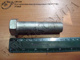 Болт важеля поворотного 371035 (М24*2*90)