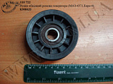 Ролик обвідний ременя генератора 8308033 (МАЗ-4371,Евро-4)