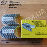 Вкладиші шатунні 238-1000104-В2-Р2 (87,50, без заглушок) Federal mogul