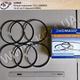 Кільце поршневе 7511.1004002 (к-кт на 2 поршня) КОМА