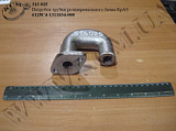 Патрубок трубки бачка розширювального 6125С4-1311034-000 КрАЗ