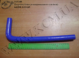 Патрубок бачка роширювального 642290-1311149 (4-х шар., силікон) КСМ