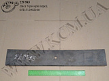 Лист 8 ресори перед. 65115-2902108