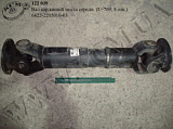 Вал карданний моста середн. 6422-2205010-03 (L=769, 8 отв.)