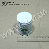 Фільтр паливний 536.1117075