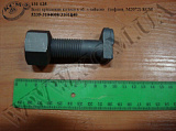 Болт колеса в зб. 5335-3104008/3101040 (М20*2*75,чобіток, тефлон) КСМ