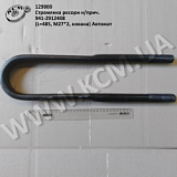 Стремянка ресори н/прич. 941-2912408 (L=485, М27*2, кована) Автомат