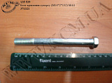 Болт супорту 371321 (М14*2*132) МАЗ