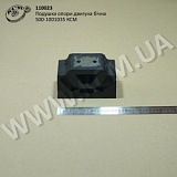 Подушка опори двигуна бічна 500-1001035 КСМ
