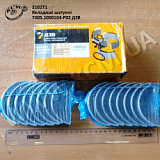 Вкладиші шатунні 7405.1000104-Р02 ДЗВ