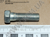 Болт кронштейна КПП 201544-П29 (М12*40*1,75) МАЗ